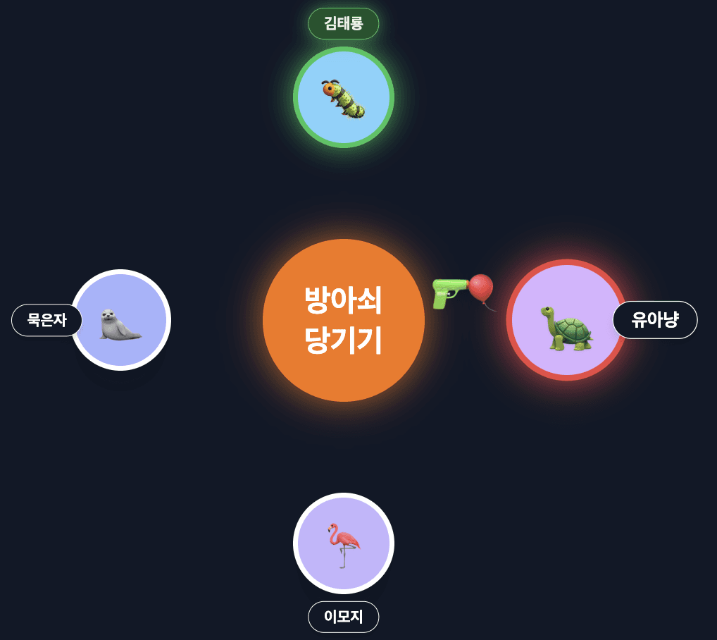 풍선총 룰렛 게임 화면 미리보기