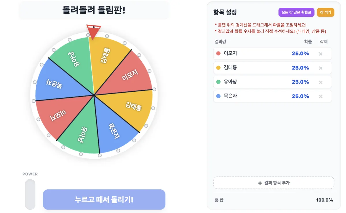 돌려돌려 돌림판 게임 화면 미리보기